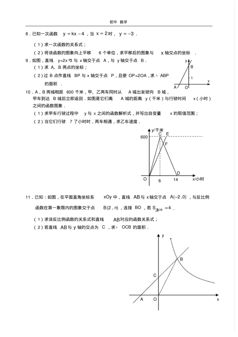 珍藏2012中考复习课堂作业(二).pdf_第2页