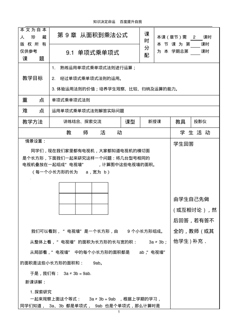 数学f9从面积到乘法公式教案共9课时(1).pdf_第1页