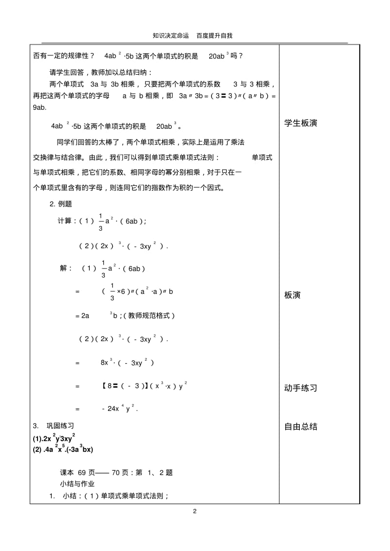 数学f9从面积到乘法公式教案共9课时(1).pdf_第2页