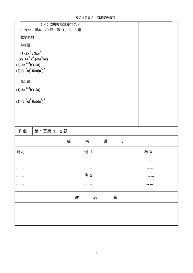 数学f9从面积到乘法公式教案共9课时(1).pdf_第3页