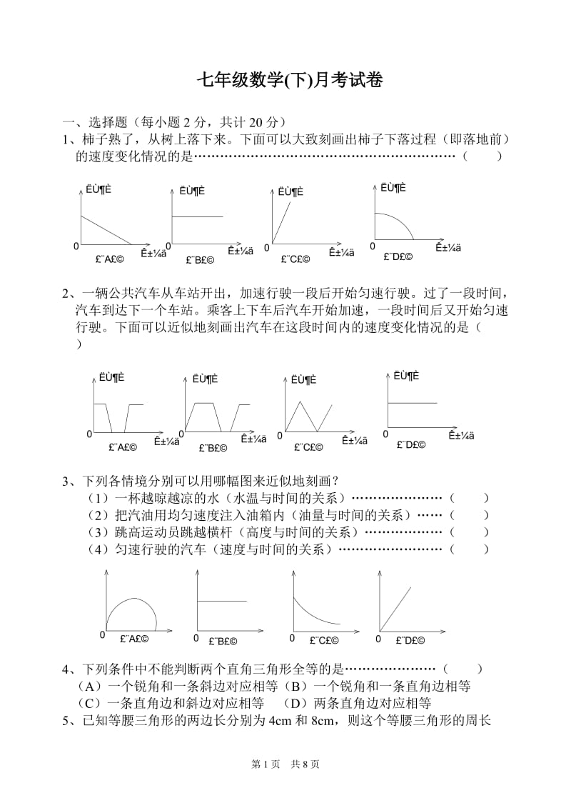 七年级数学(下)月考试卷.doc_第1页