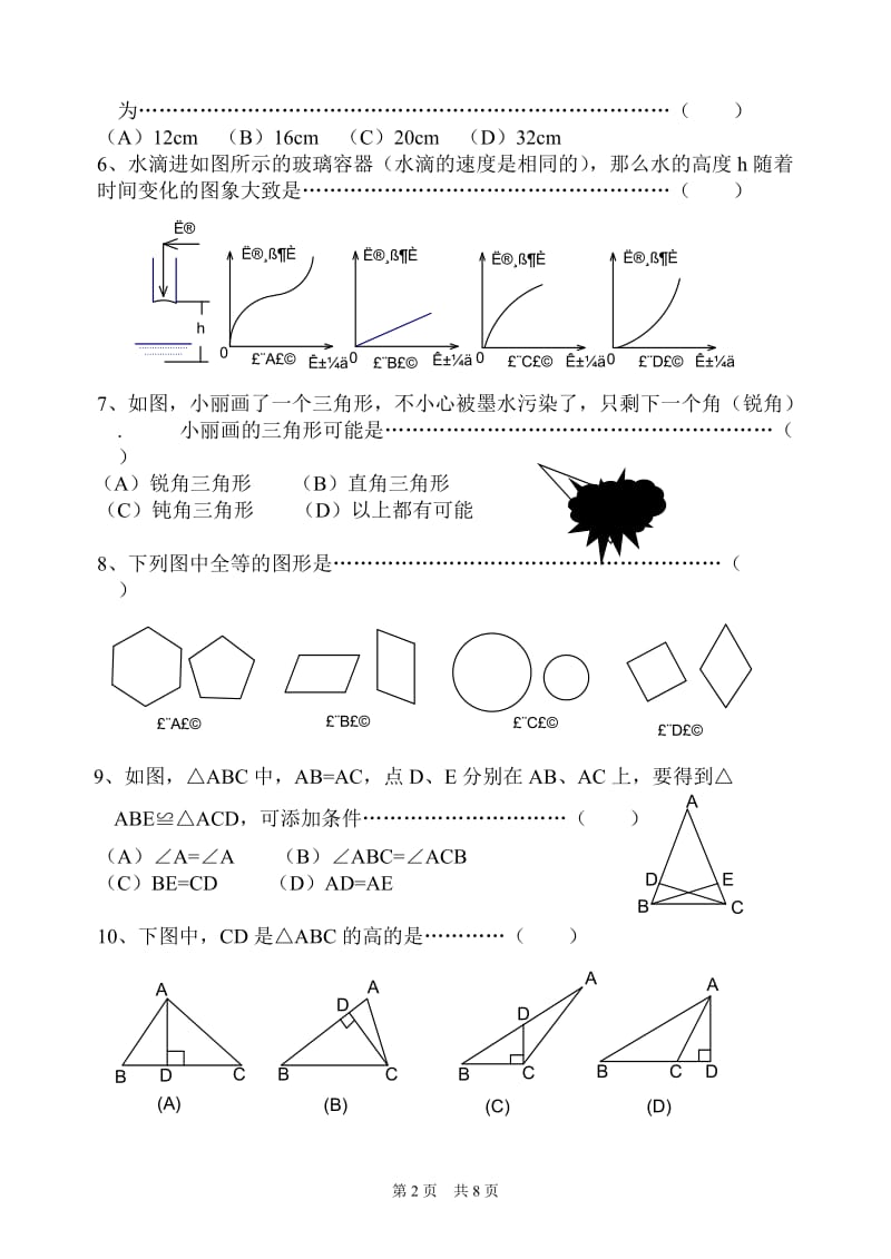 七年级数学(下)月考试卷.doc_第2页