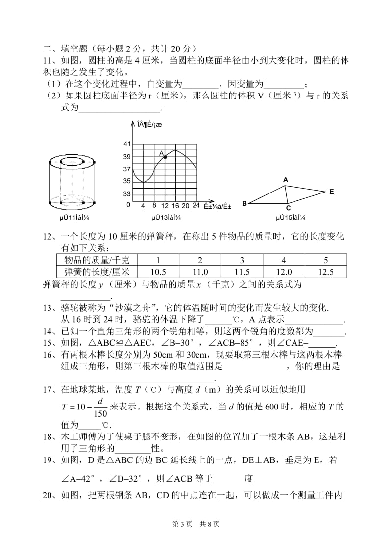 七年级数学(下)月考试卷.doc_第3页