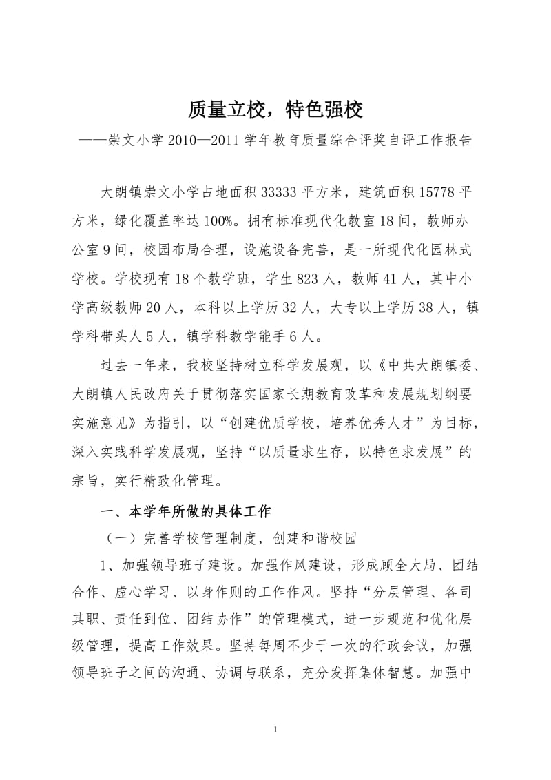 —学教育质量综合评奖自评报告.doc_第2页