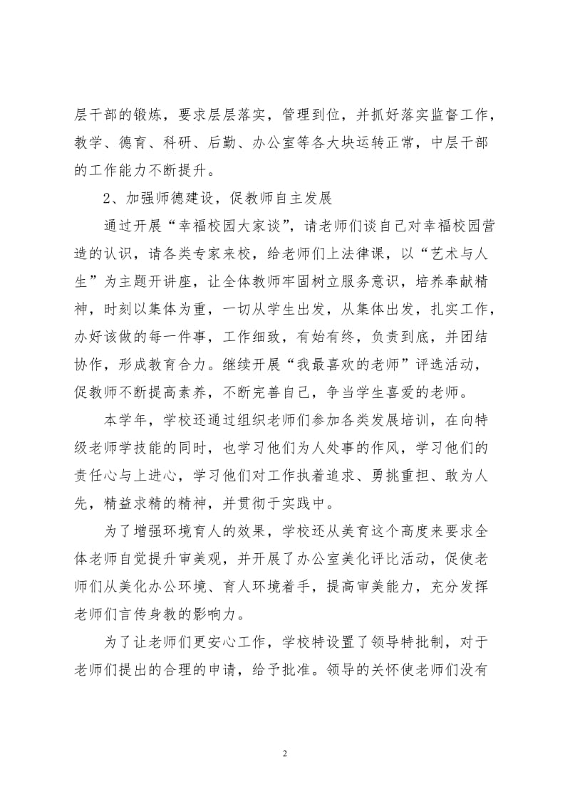 —学教育质量综合评奖自评报告.doc_第3页