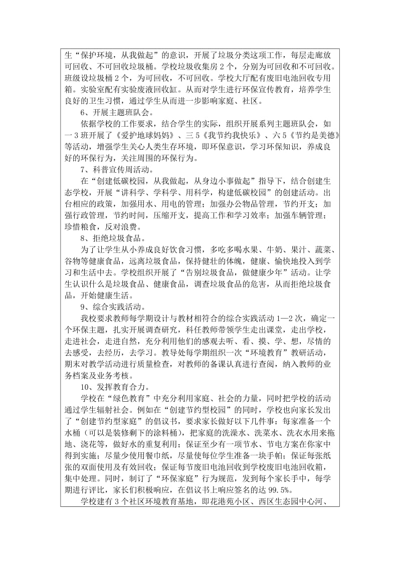 330-无锡市&ampldquo;两型社会&amprdquo;建设示范学校考核自评表.doc_第2页