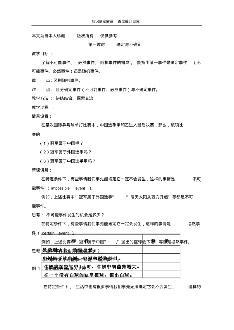 数学f9第一教时确定与不确定.pdf_第1页