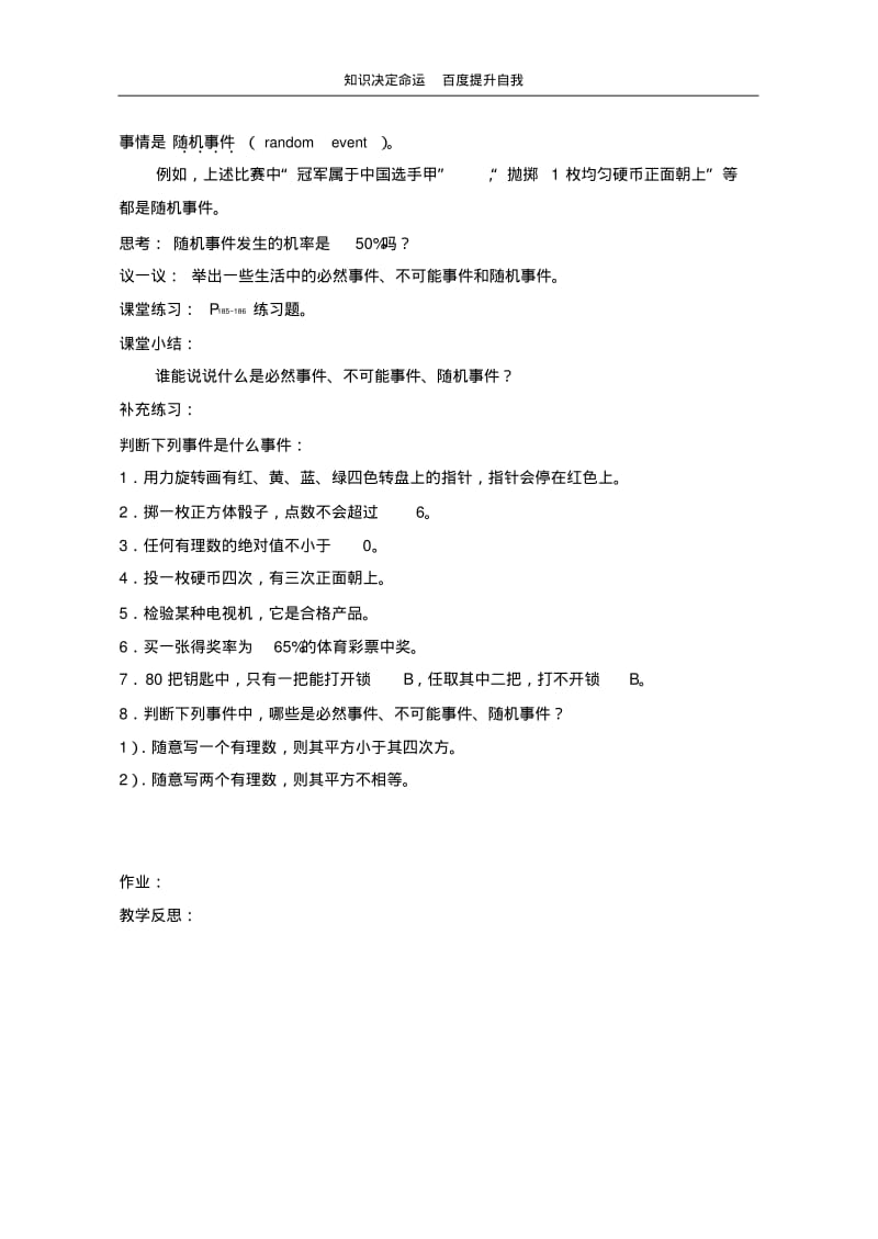 数学f9第一教时确定与不确定.pdf_第2页