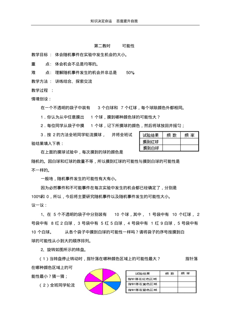 数学f9第一教时确定与不确定.pdf_第3页