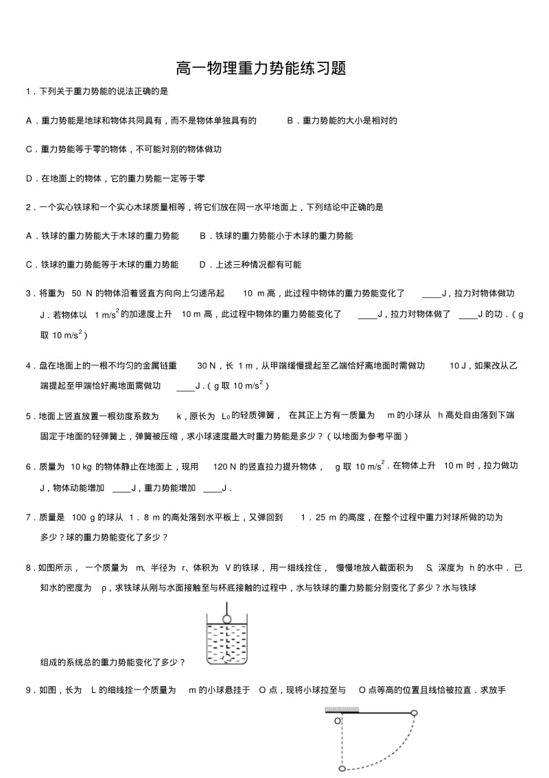 新课标高一物理重力势能_练习题.pdf_第1页