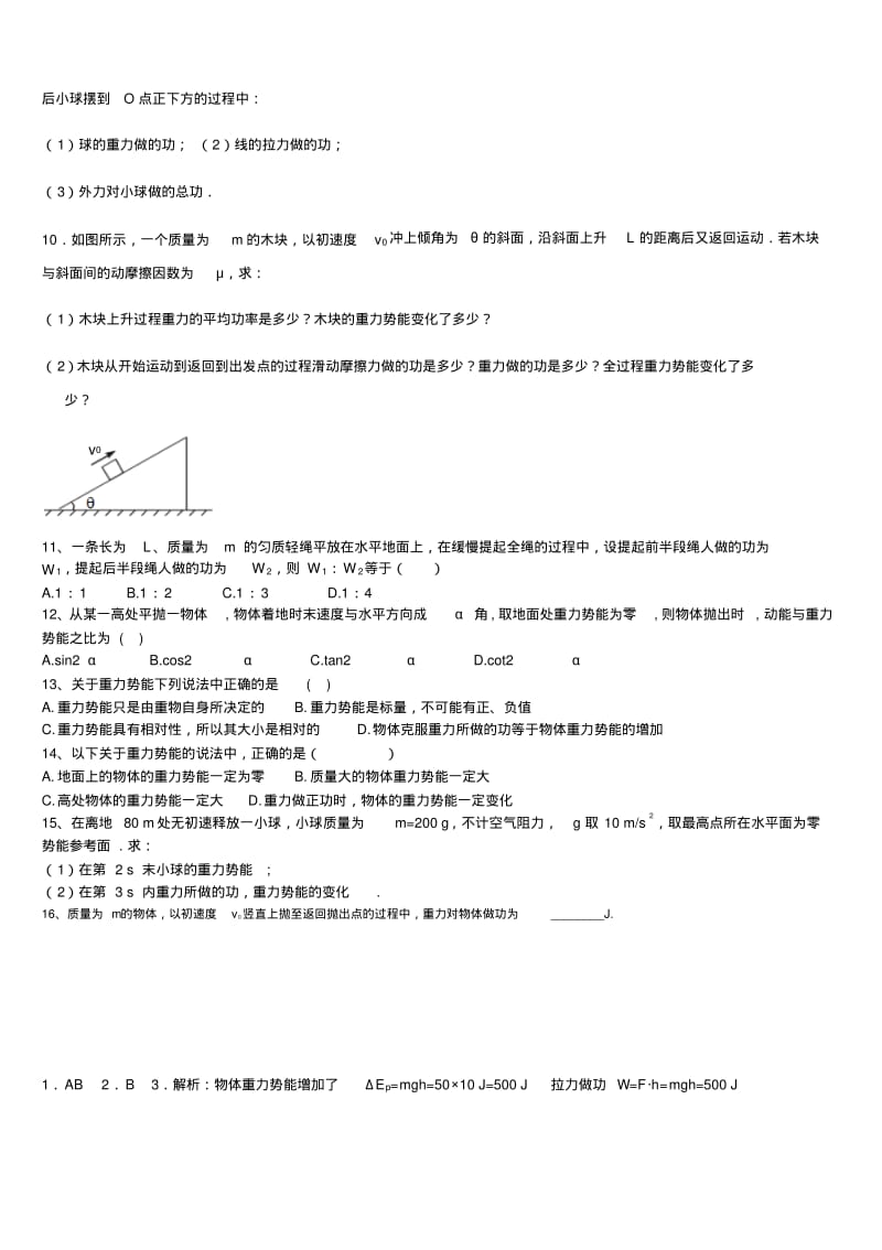 新课标高一物理重力势能_练习题.pdf_第2页