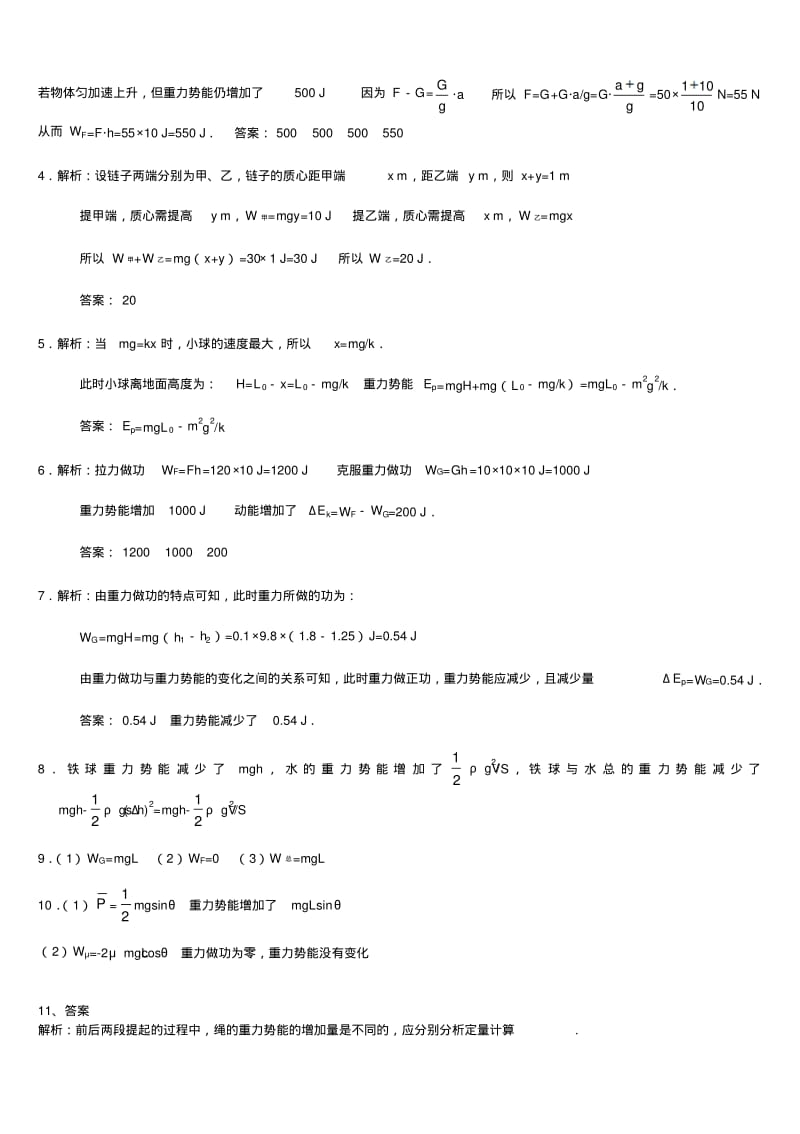 新课标高一物理重力势能_练习题.pdf_第3页