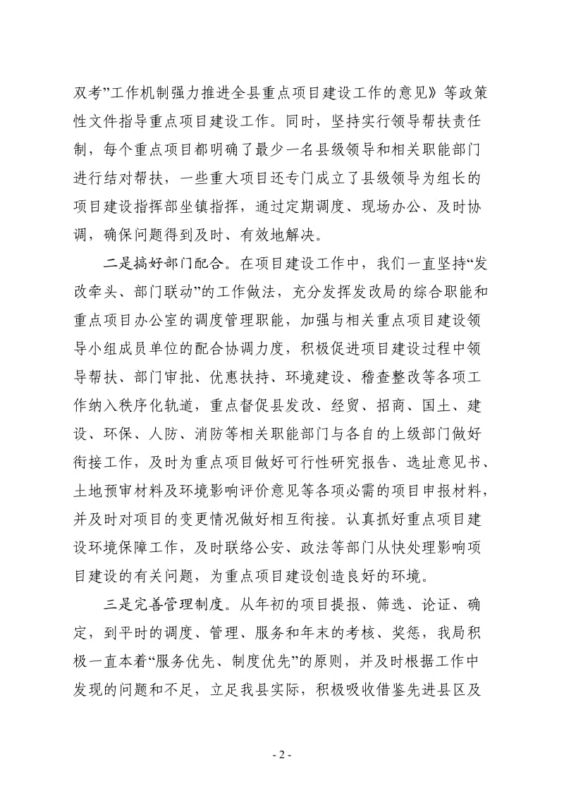 [工作总结]县发改局重点项目管理经验做法汇报.doc_第2页