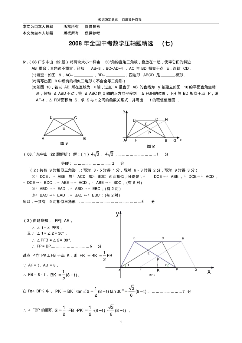 数学f1初中数学2008年全国中考数学试卷压轴题精选(7)附标准答案.pdf_第1页