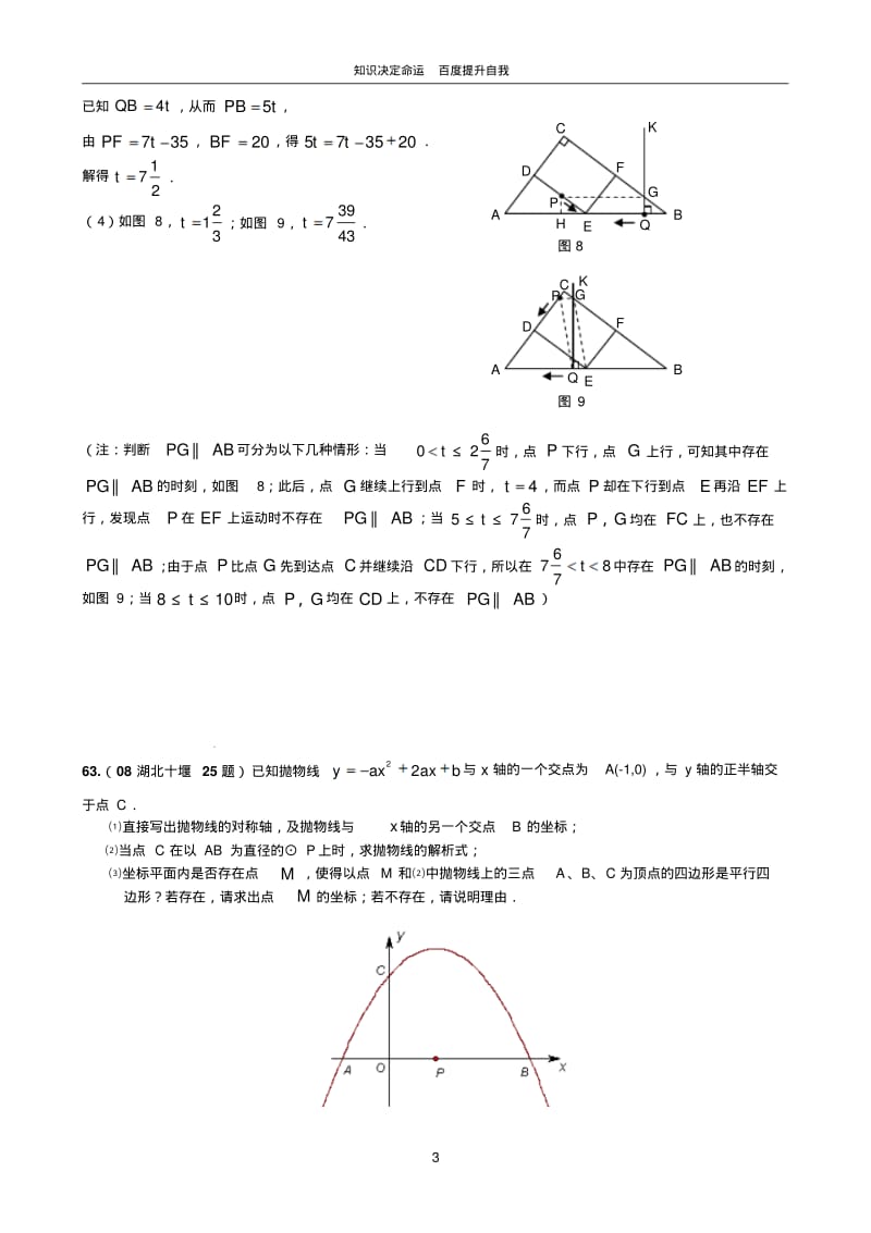 数学f1初中数学2008年全国中考数学试卷压轴题精选(7)附标准答案.pdf_第3页