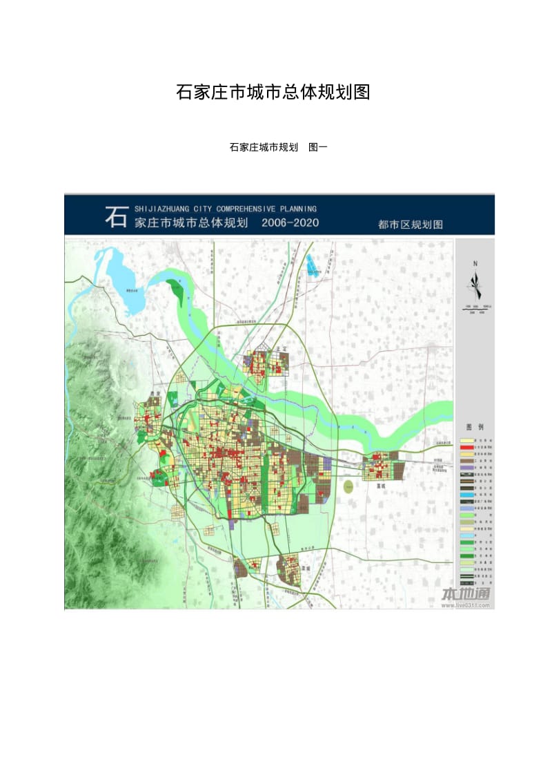 石家庄总体规划图.pdf_第1页