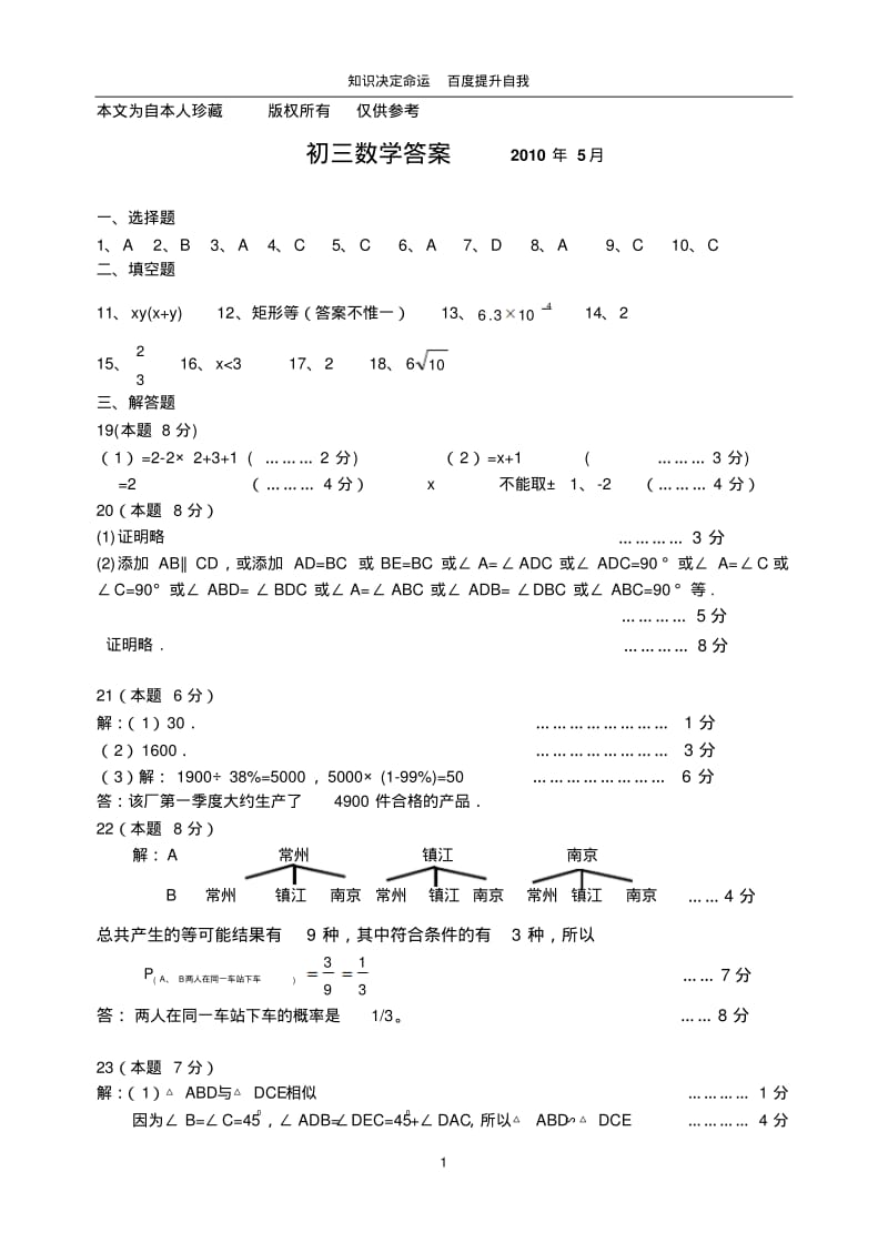 数学f1初中数学数学答案(2).pdf_第1页