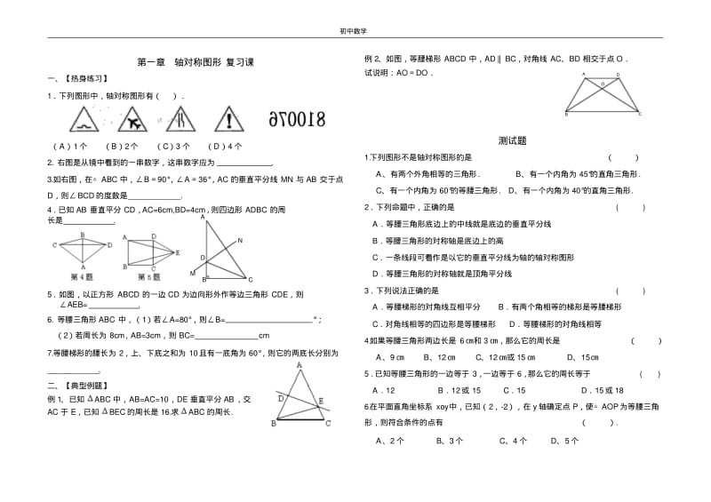 轴对称图形复习课(1).pdf_第1页