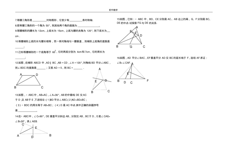 轴对称图形复习课(1).pdf_第2页