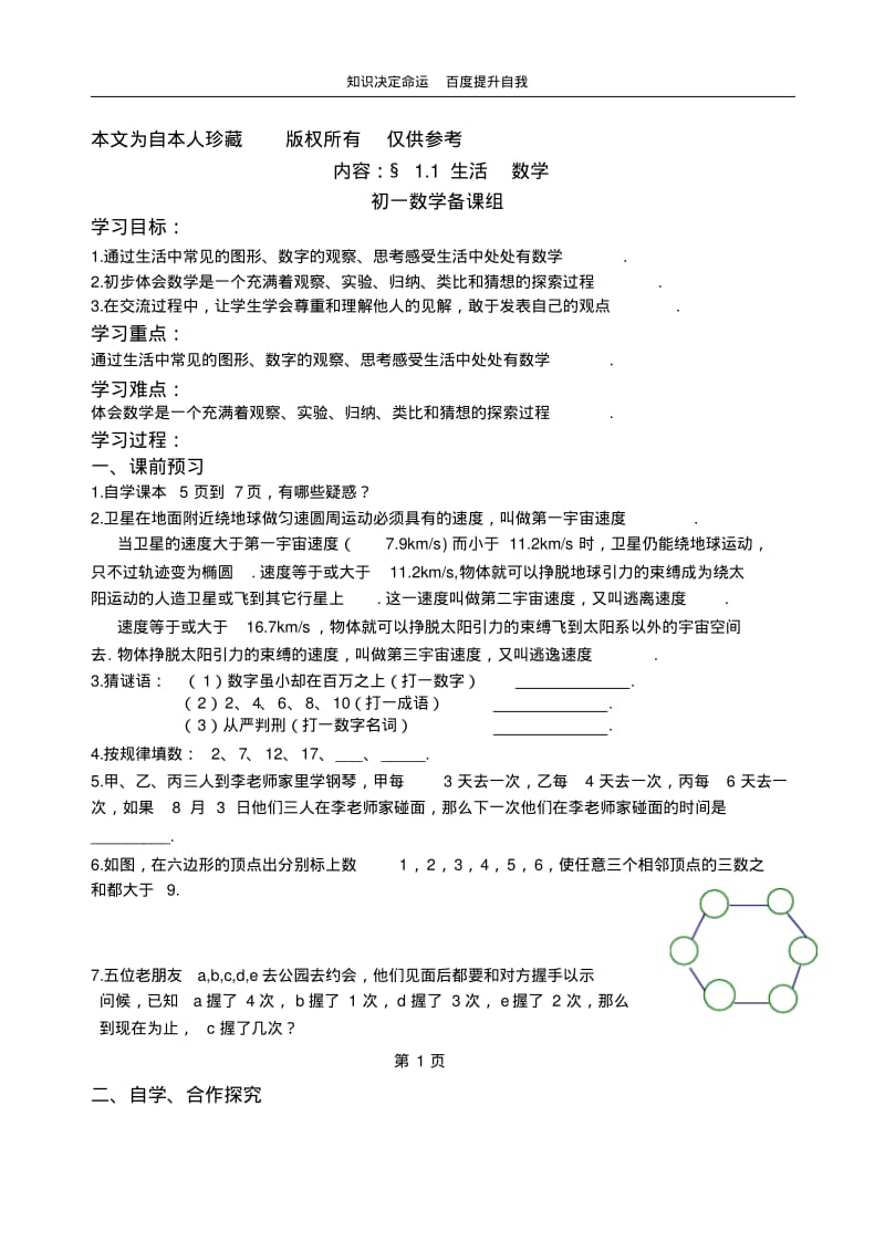 数学f1初中数学第一章§1.1生活数学.pdf_第1页