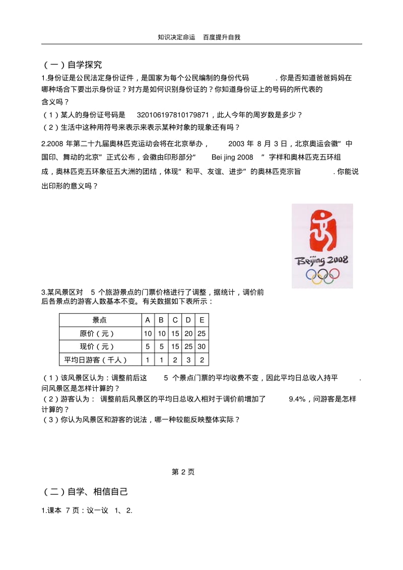 数学f1初中数学第一章§1.1生活数学.pdf_第2页