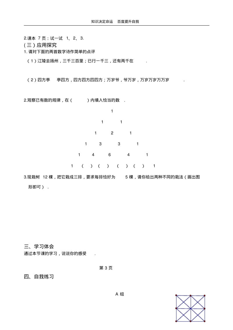 数学f1初中数学第一章§1.1生活数学.pdf_第3页