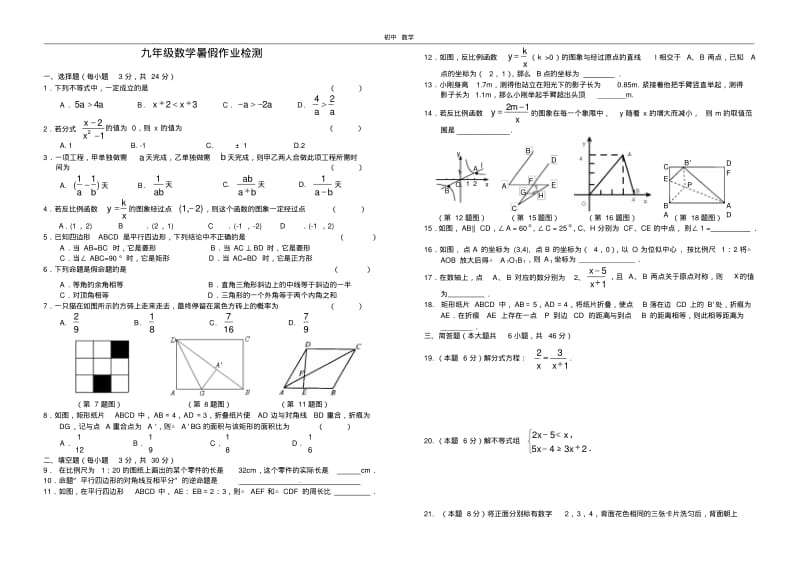 珍藏初三数学暑假检测.pdf_第1页