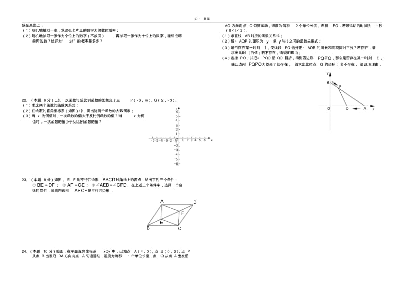 珍藏初三数学暑假检测.pdf_第2页