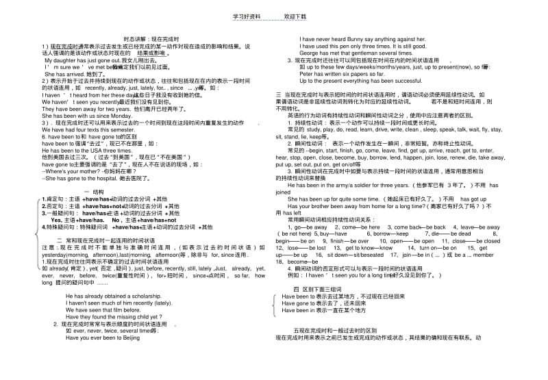 现在完成时练习题及答案(老师专用).pdf_第1页