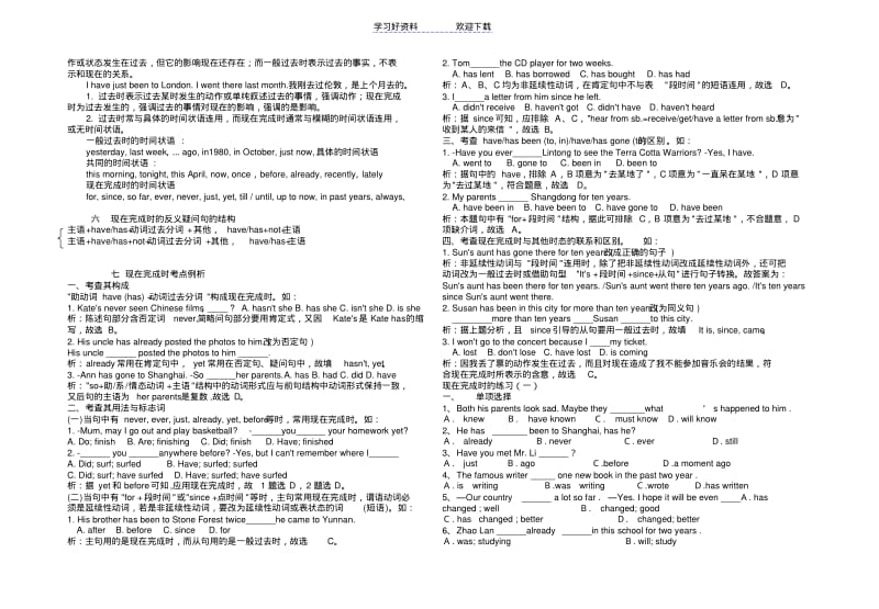 现在完成时练习题及答案(老师专用).pdf_第2页