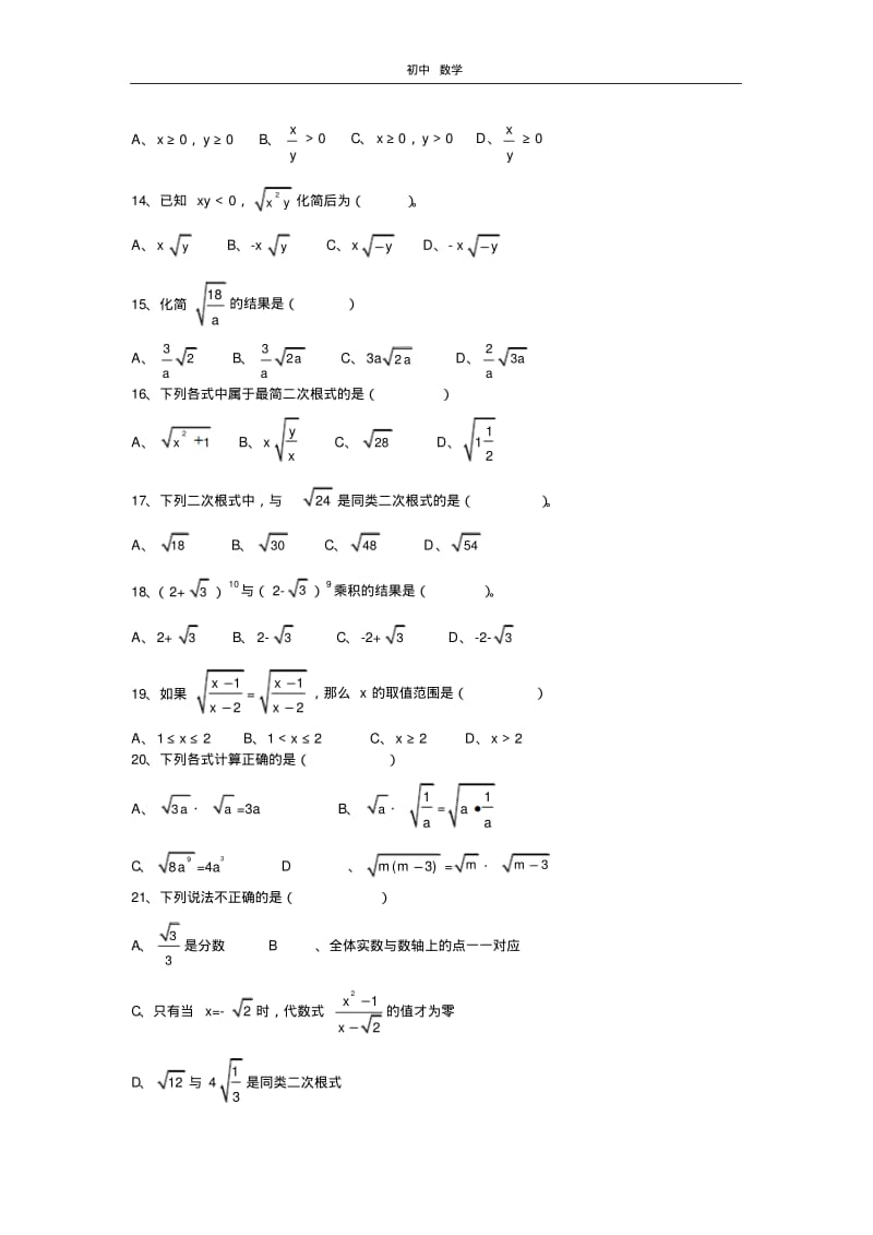 珍藏金湖县孙集中学苏科版九年级数学.pdf_第2页