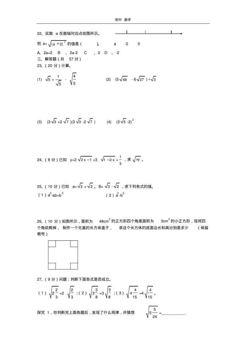 珍藏金湖县孙集中学苏科版九年级数学.pdf_第3页