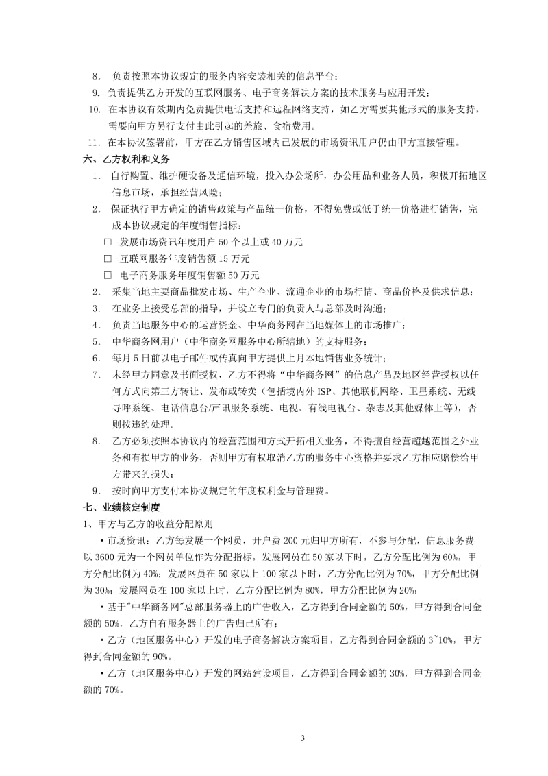 中华商务网地区服务中心合作协议.doc_第3页