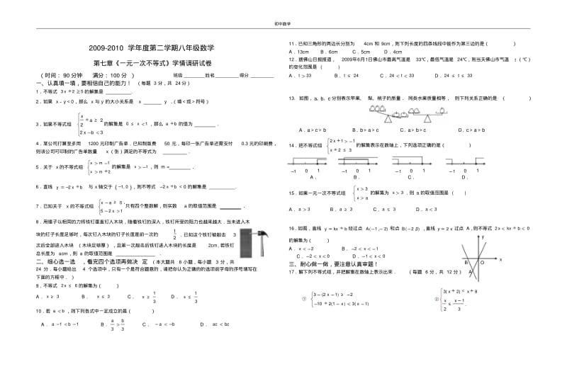 第七章《一元一次不等式》学情调研试卷.pdf_第1页