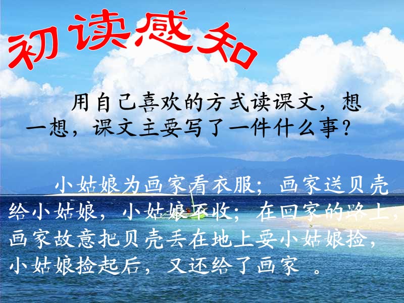 三级语文在金色的海滩上课件三.ppt_第3页