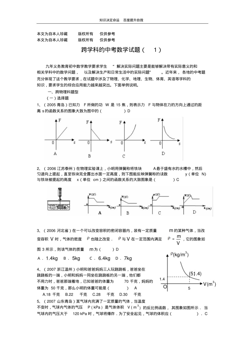 数学f1初中数学200822916164590692.pdf_第1页