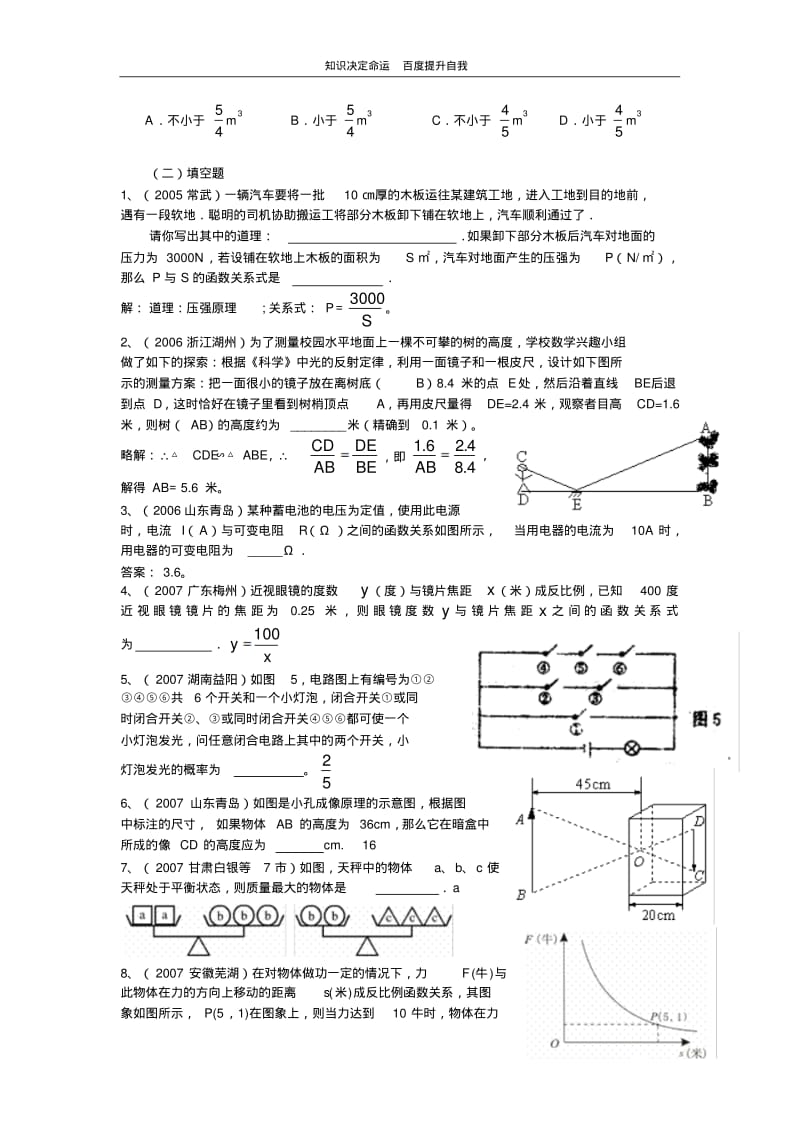 数学f1初中数学200822916164590692.pdf_第2页