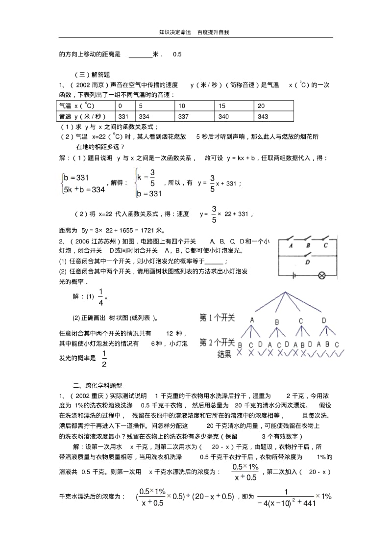 数学f1初中数学200822916164590692.pdf_第3页