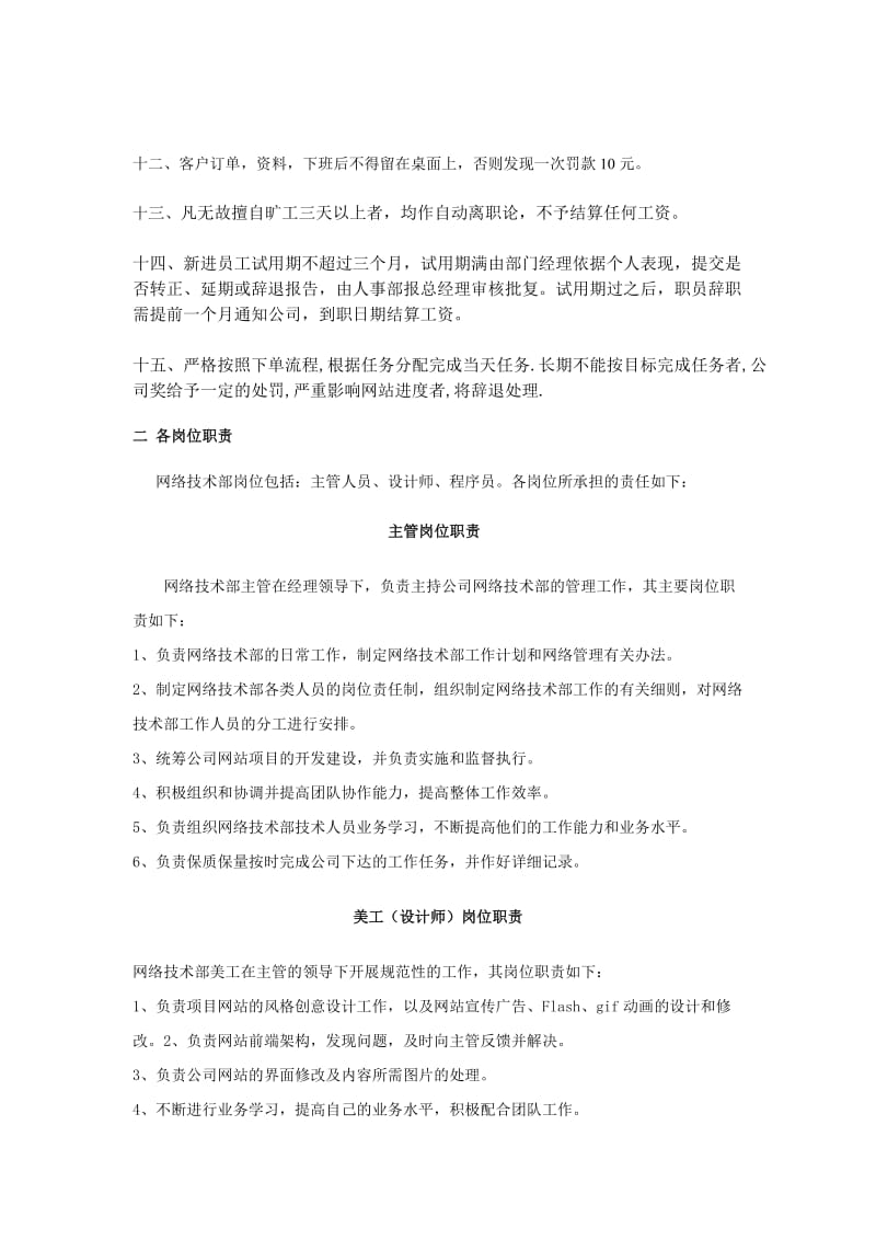 [ppt模板]网络公司网站技术部管理制度.doc_第2页