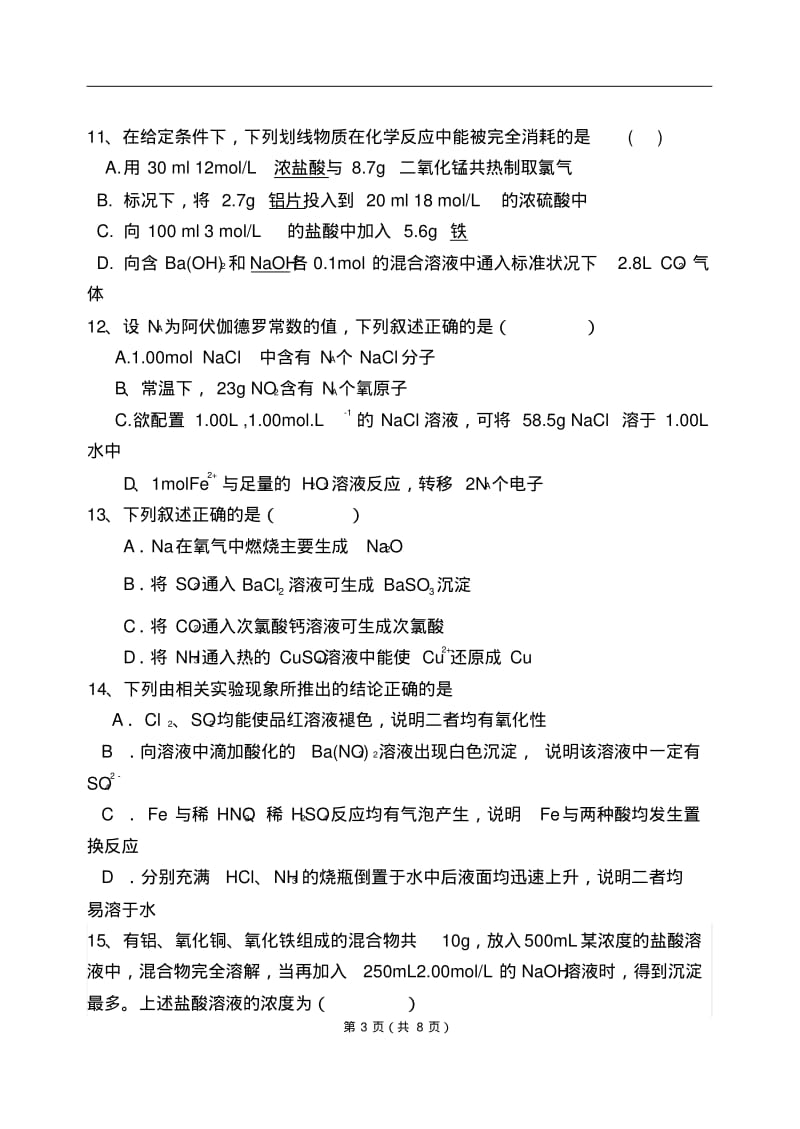 本溪一中2013年初高一化学期末考试卷.pdf_第3页