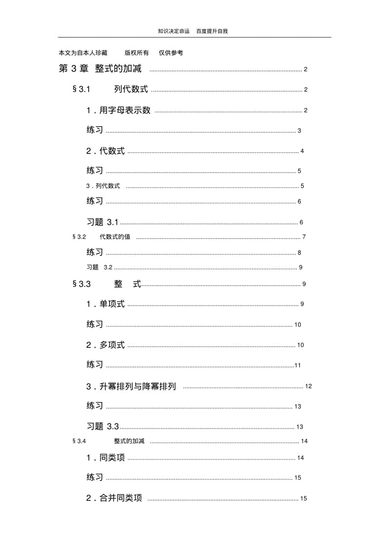 数学f1初中数学第三章.pdf_第1页