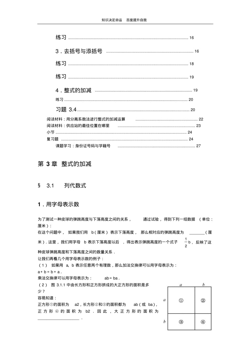 数学f1初中数学第三章.pdf_第2页