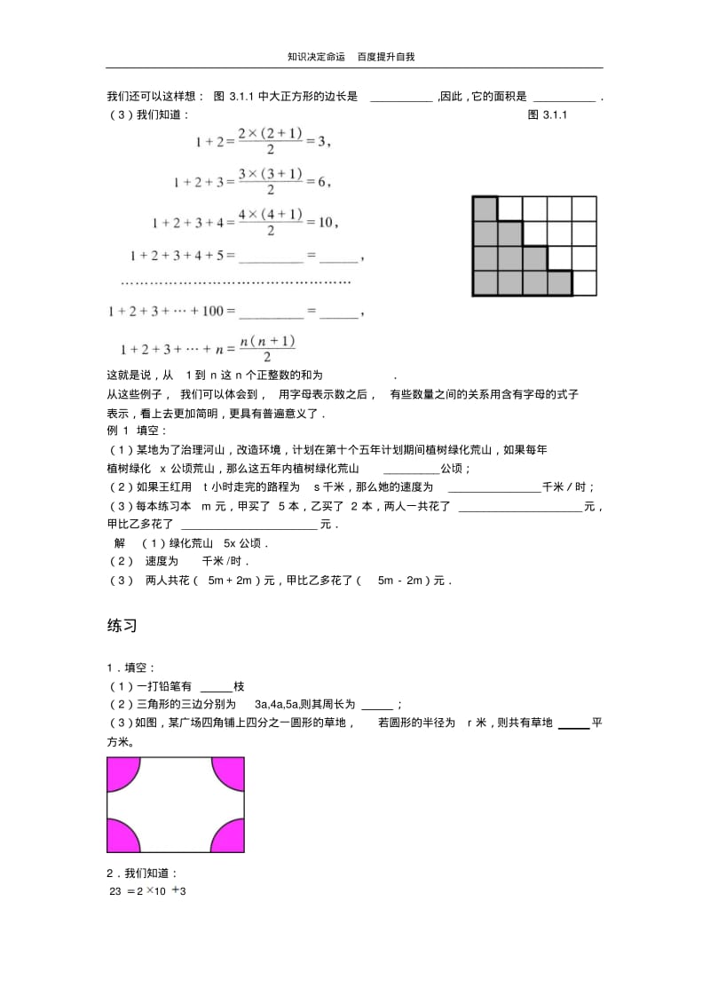 数学f1初中数学第三章.pdf_第3页