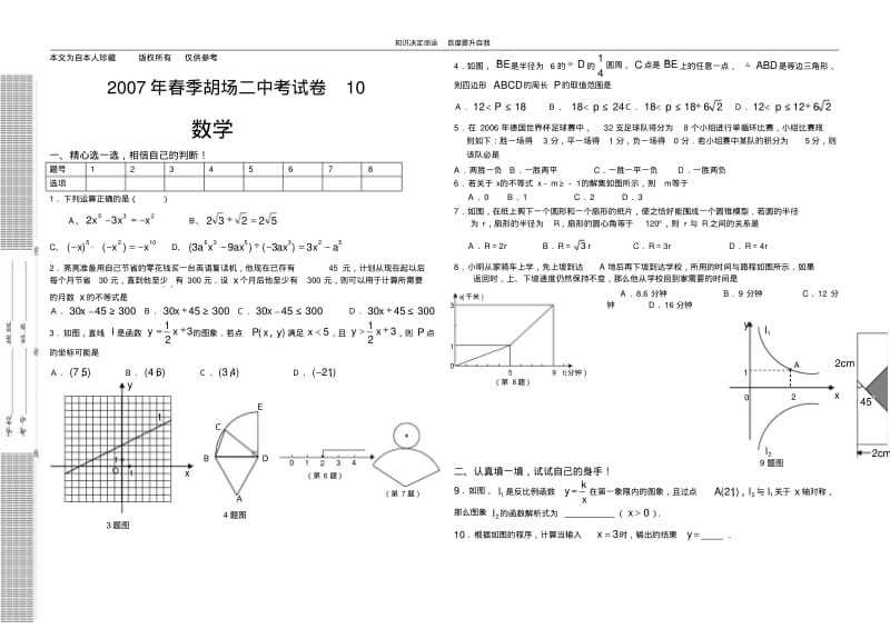 数学f1初中数学考10.pdf_第1页