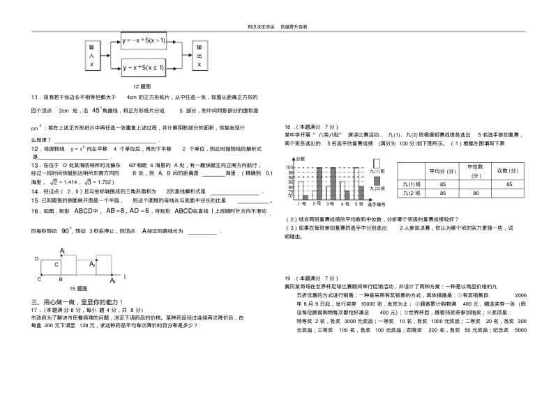 数学f1初中数学考10.pdf_第2页