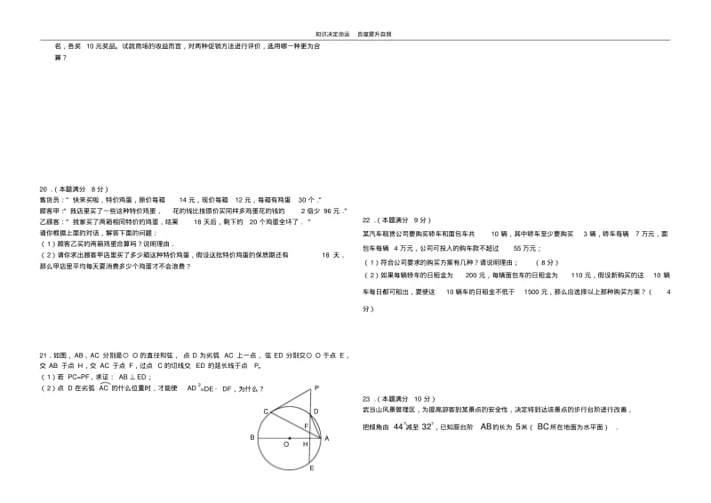 数学f1初中数学考10.pdf_第3页