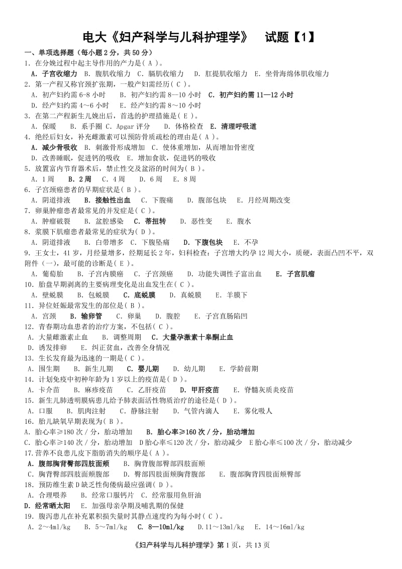 电大《妇产科学与儿科护理学》期末考试复习试题及答案资料汇总.doc_第1页