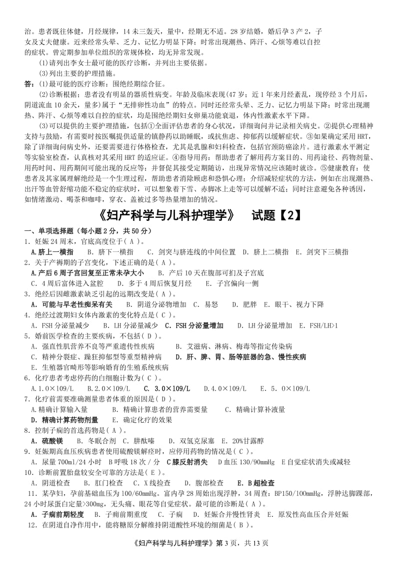 电大《妇产科学与儿科护理学》期末考试复习试题及答案资料汇总.doc_第3页