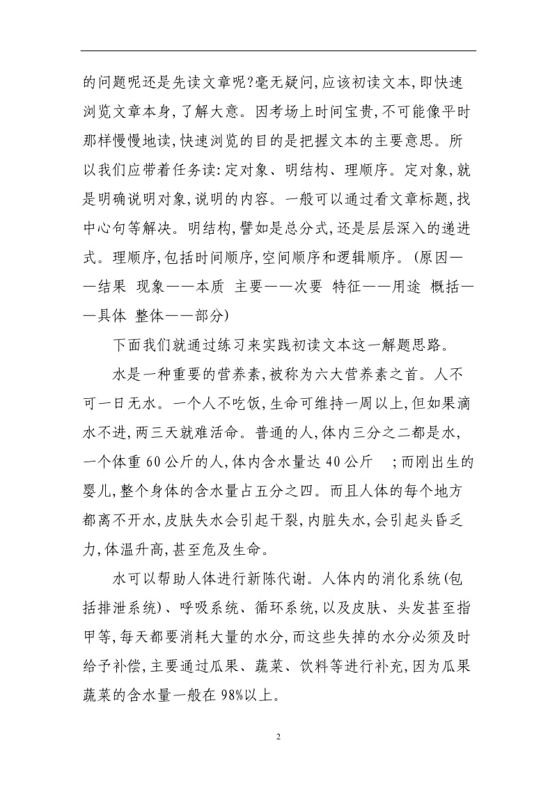 (语文教案)说明文阅读指导详案.doc_第2页