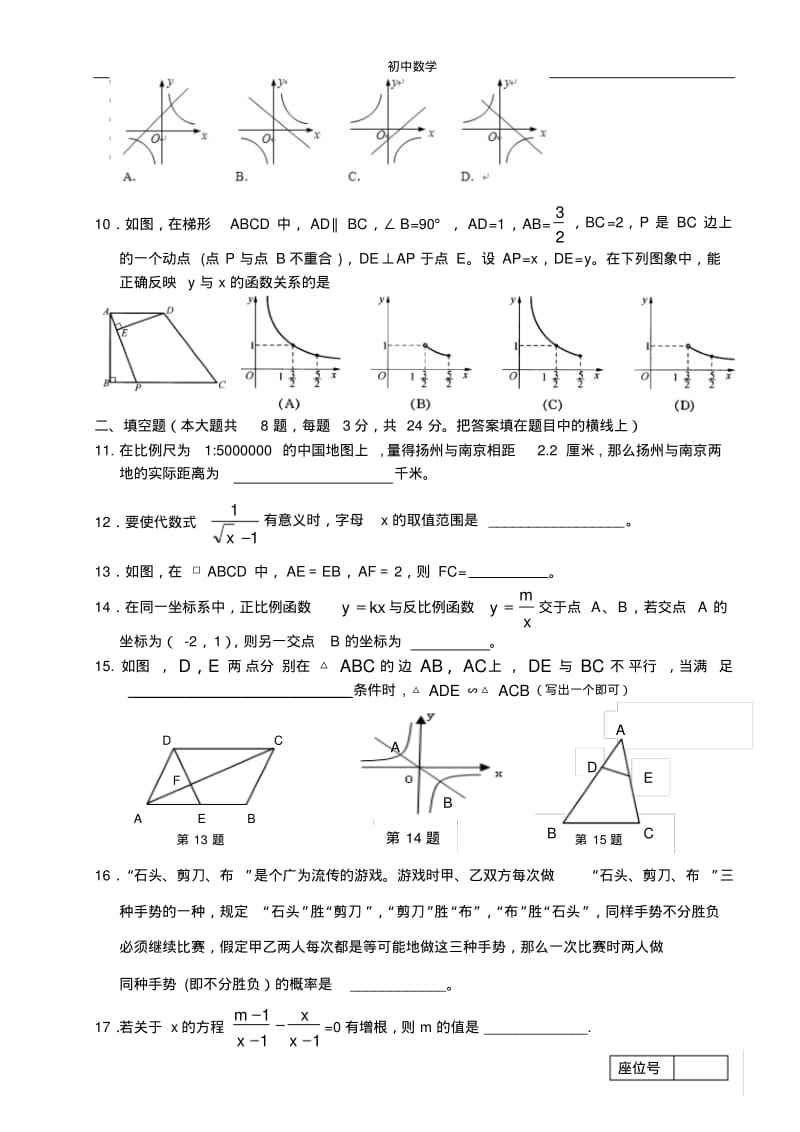 扬州中学教育集团2010–2011学年第二学期期末考试试卷初二数学期末试卷.pdf_第2页